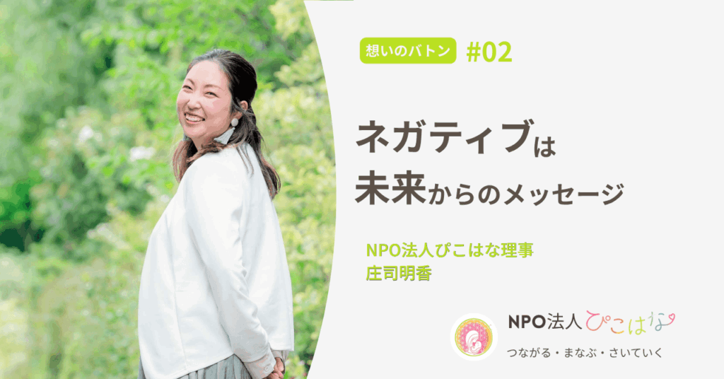NPO法人ぴこはな理事インタビューアイキャッチ