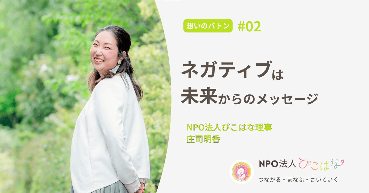 NPO法人ぴこはな理事インタビューアイキャッチ