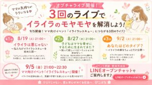 ママのためのイライラレスキューイベント開催