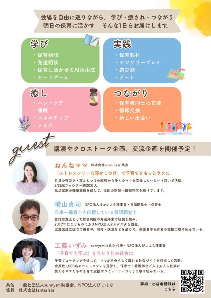 褒育者マルシェin大阪チラシ裏側