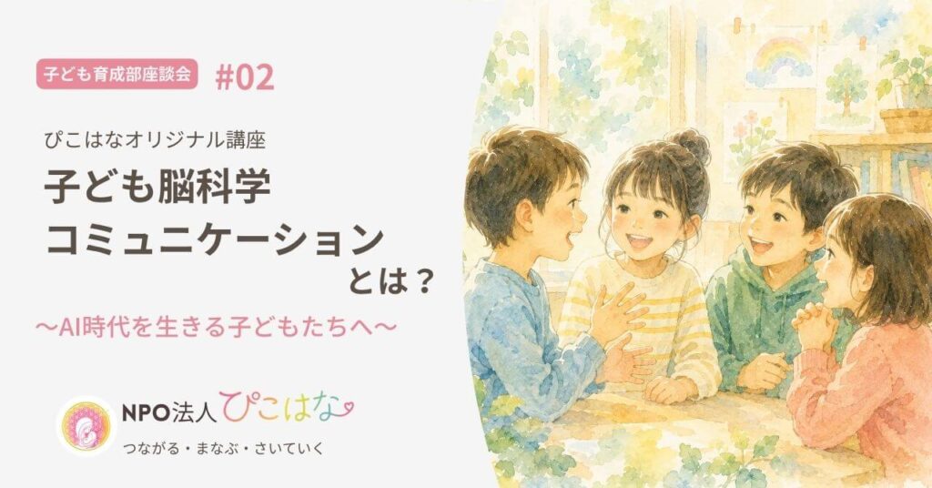 子ども脳科学コミュニケーションとは?子どもたちが楽しそうに話している画像
