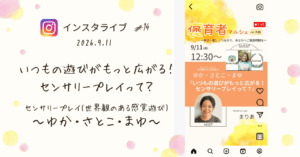 褒育者マルシェ告知インスタライブゆか・さとこ・まゆ対談サンセリープレイ