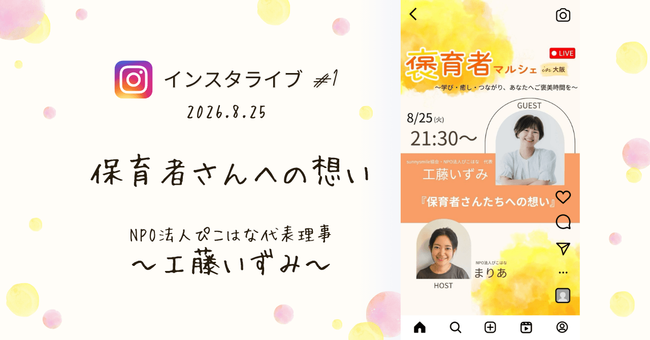 褒育者マルシェ告知　NPO法人ぴこはな代表　工藤いずみ