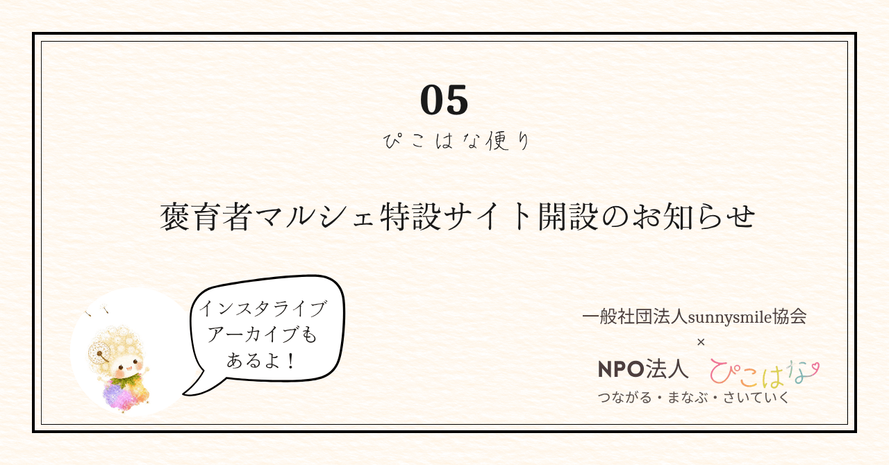 褒育者マルシェ（保育者マルシェ）特設サイト開設のお知らせ
