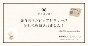 NPO法人ぴこはな褒育者マルシェプレリリースのお知らせ