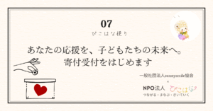 NPO法人ぴこはな寄付（応援）受付け開始