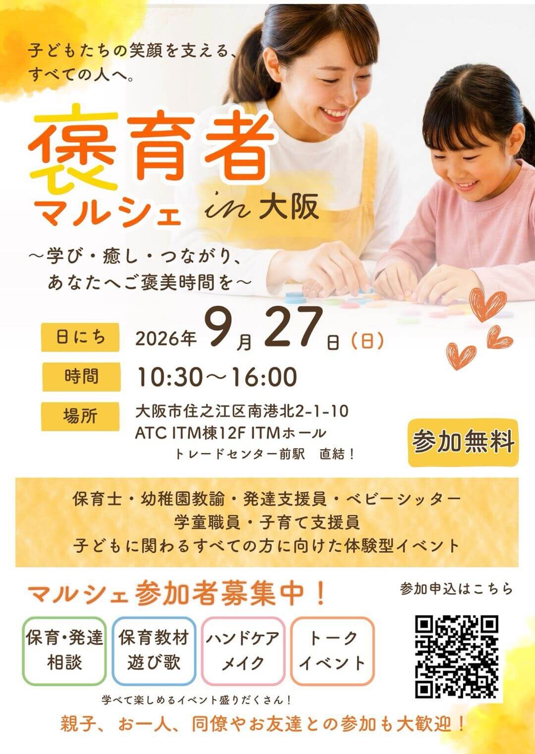 褒育者マルシェin大阪チラシ