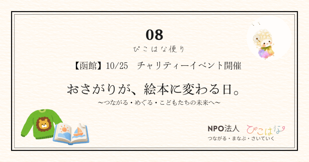 1025洋服絵本交換チャリティーイベント函館市お知らせ