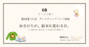 1025洋服絵本交換チャリティーイベント函館市お知らせ