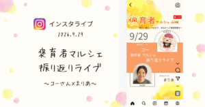保育者マルシェのアイキャッチ画像