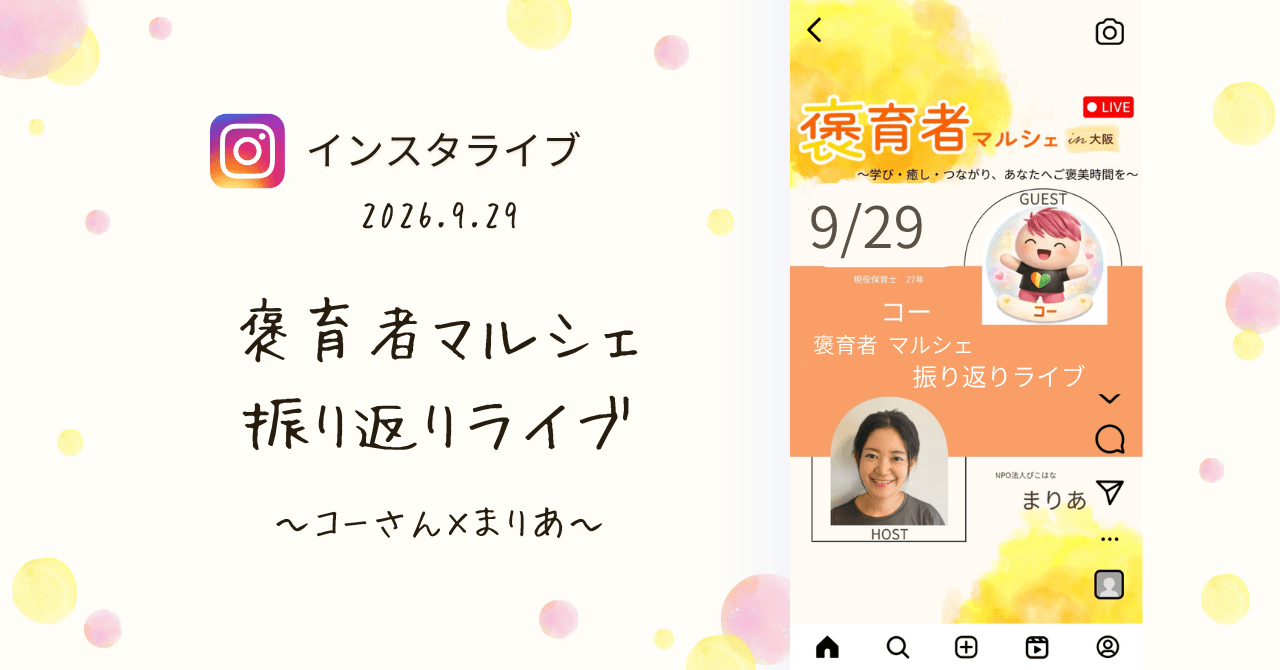 保育者マルシェのアイキャッチ画像