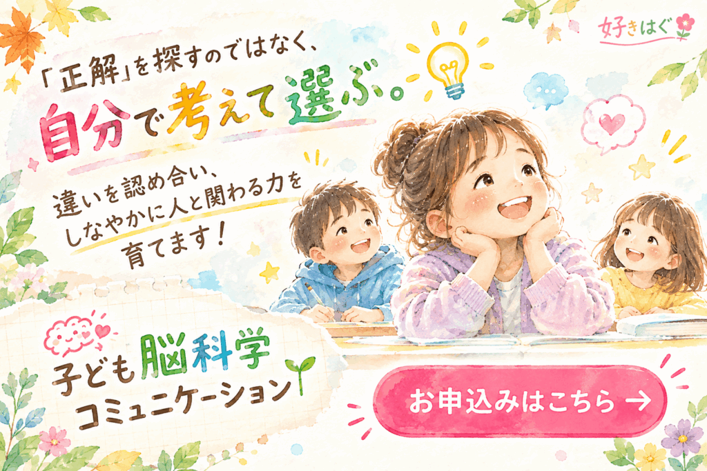オンライン「子ども脳科学コミュニケーション」小3~中学生対象オンライン講座